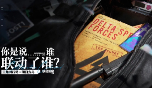 三角洲行动联动明日方舟活动盘点 三角洲行动联动明日方舟活动有没有
