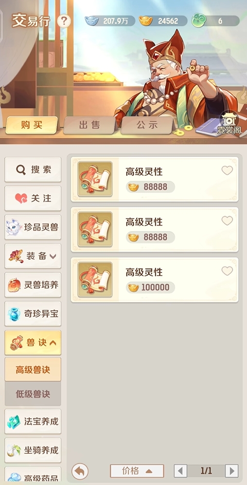 灵兽大冒险交易行有没有用 灵兽大冒险交易行玩法合辑