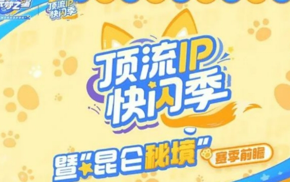 元梦之星吉伊卡哇联动盘点 元梦之星吉伊卡哇联动有没有