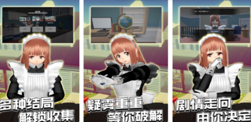 女仆游戏正版不用钱有哪几款 2025流行的女仆手游安卓下载分享截图