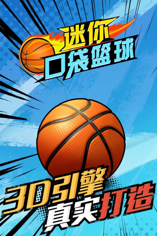 经典的篮球模拟器游戏盘点
