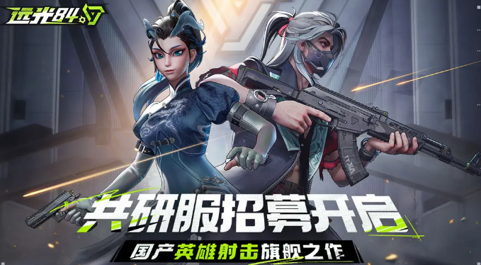 远光84共研服下载地址