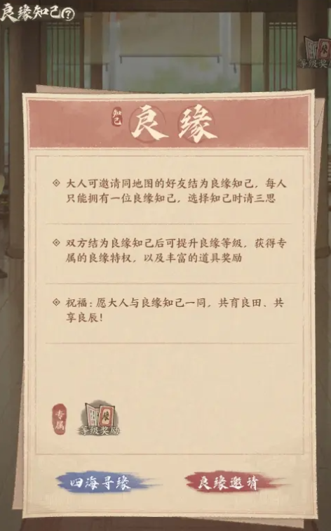 这城有良田良缘知己怎么玩 这城有良田良缘知己玩法盘点截图