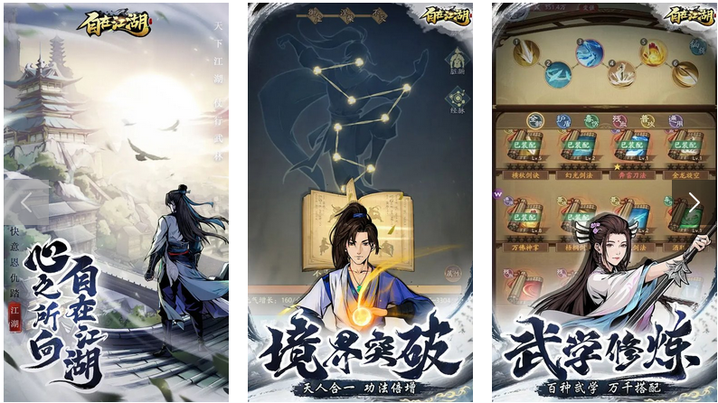 有没有武侠网络手游