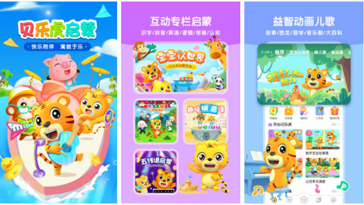 不用钱的儿童游戏合辑3-6岁下载 流行的儿童向游戏榜单2025截图