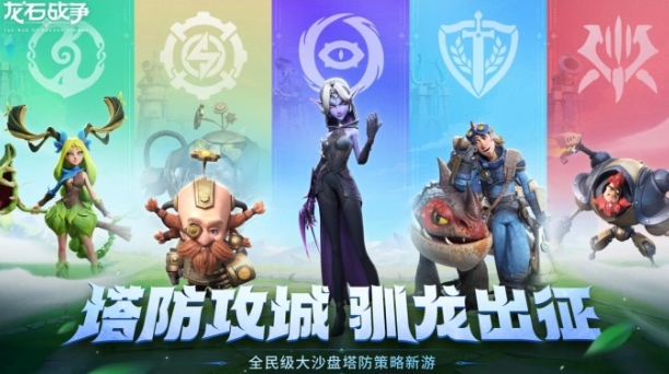 龙石战争是什么类型的游戏 龙石战争是什么游戏截图