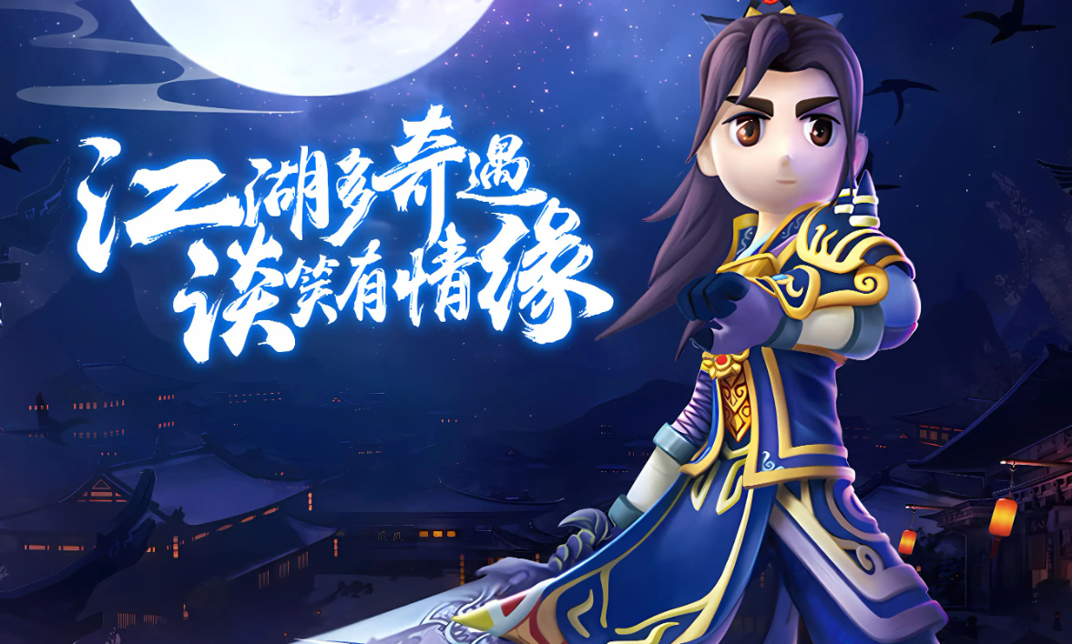 玩转江湖下载渠道有哪些