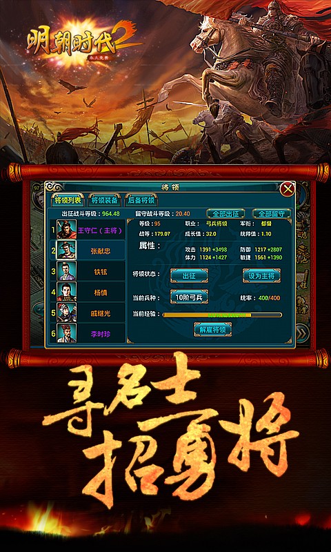 大明王朝游戏哪些值得下载2025