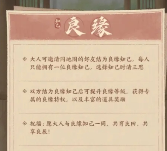 这城有良田良缘知己玩法盘点 这城有良田良缘知己怎么玩截图
