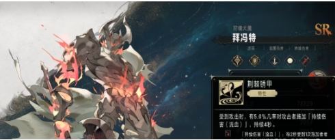 银与绯拜冯特有哪几款技能 银与绯拜冯特技能盘点截图