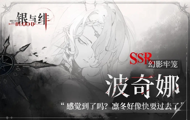 银与绯波奇娜怎么样 银与绯游戏手机版波奇娜角色盘点