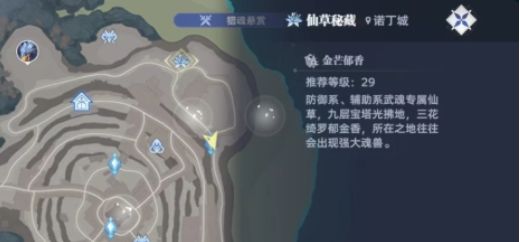 斗罗大陆猎魂世界诺丁城隐藏仙草怎么获得 诺丁城隐藏仙草获取方法