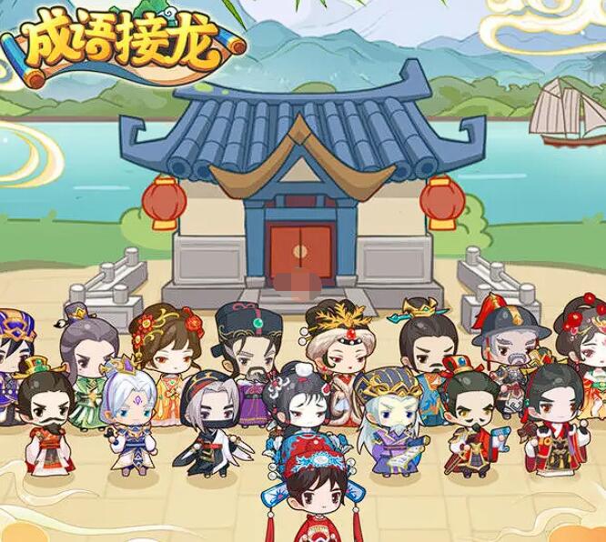 成语填空闯关游戏免费版