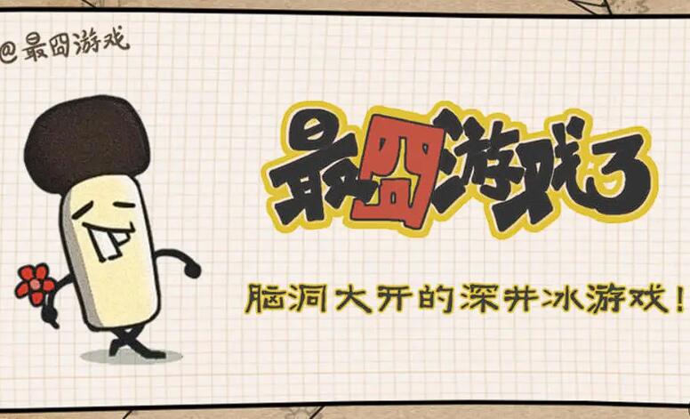 100个搞笑榜单5before_1 2025最耐玩的搞笑游戏分享截图