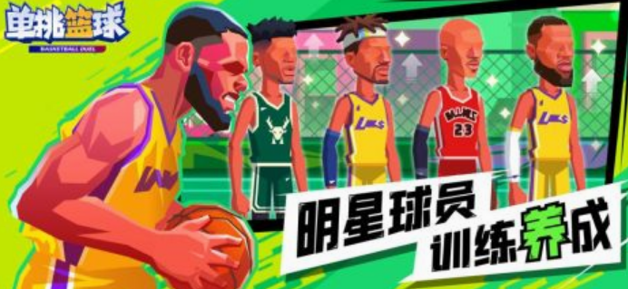 单挑篮球手游安卓下载推荐 经典的单挑篮球游戏手机版榜单合集2025截图
