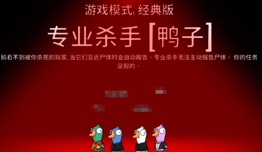 鹅鸭杀专业杀手怎么玩 鹅鸭杀专业杀手盘点