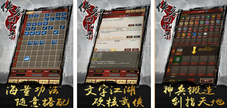 耐玩的不用网络武侠文字老游戏有什么 2025热门单机武侠文字手游安卓下载截图