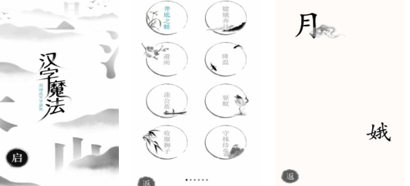 受欢迎的汉字合成游戏100个字下载 有趣的汉字合成游戏前五2025截图
