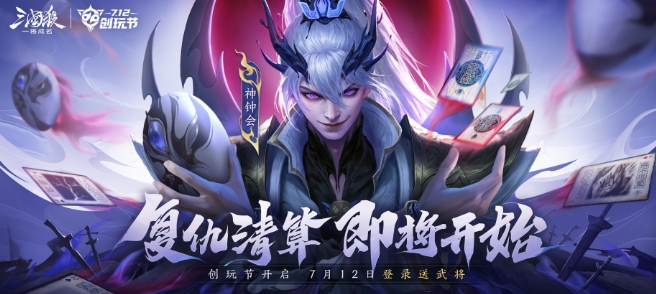 三国杀一将成名创玩节活动盘点 三国杀一将成名创玩节活动有没有