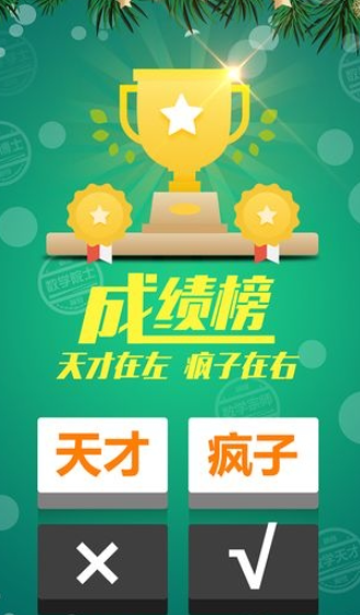 速算游戏哪个值得玩2025 质量高的速算游戏盘点