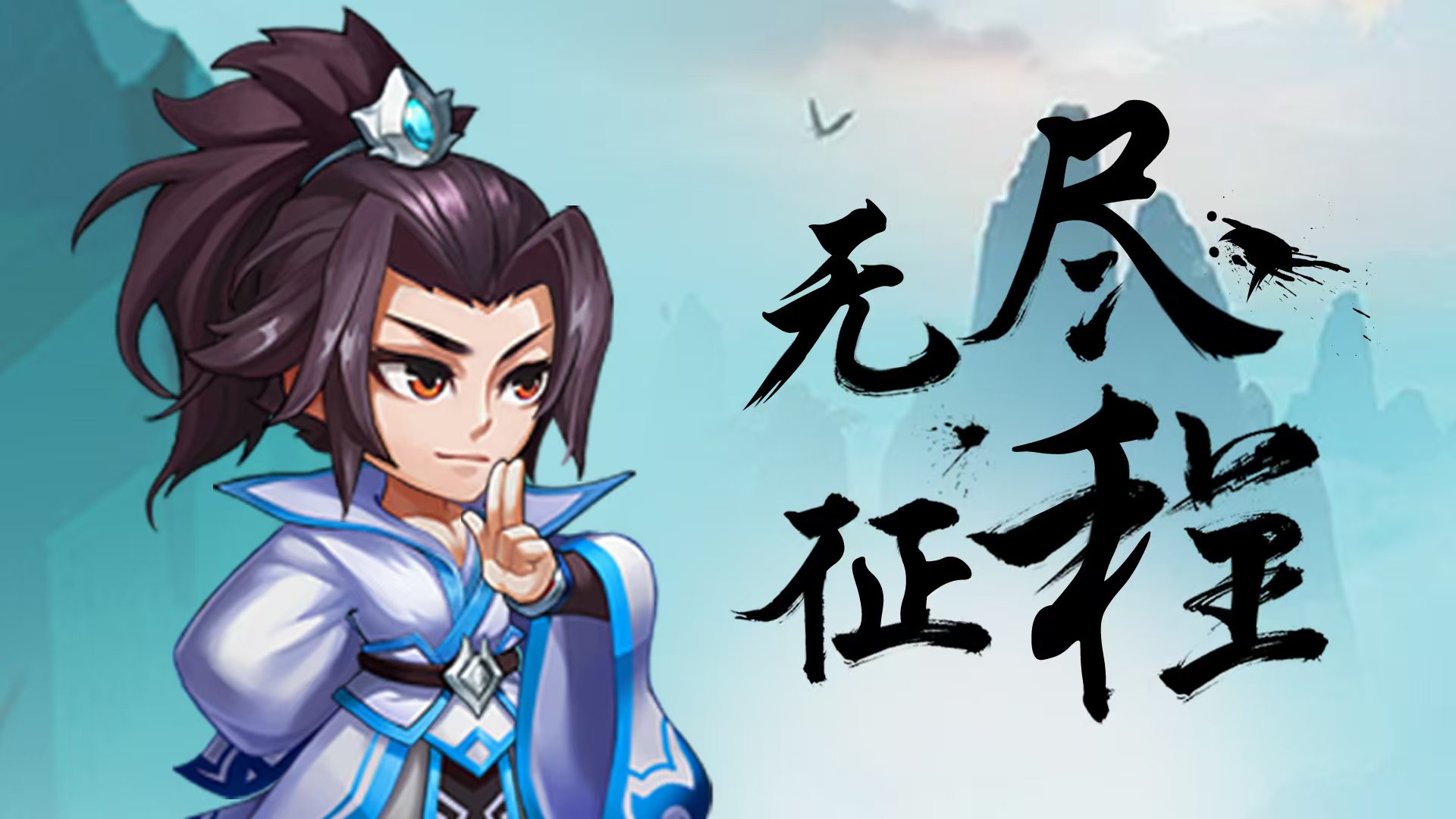 无尽征程好玩吗 无尽征程评测详解截图