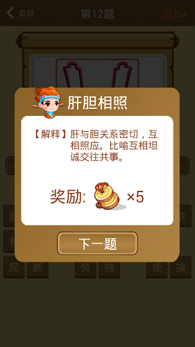 榜单3猜四字成语游戏下载 2025经典的猜成语游戏before_1截图