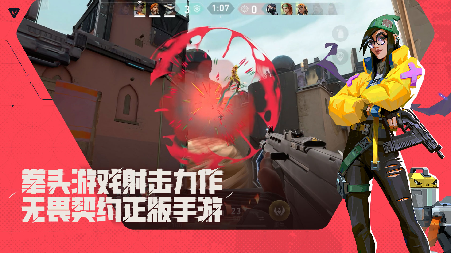 无畏契约游戏手机版英雄盘点 无畏契约源能行动游戏有哪几款英雄