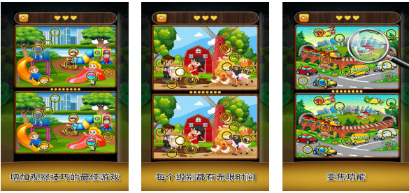 免费版找茬游戏下载排行