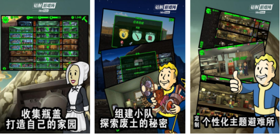 火爆的辐射避难所游戏在哪里下载