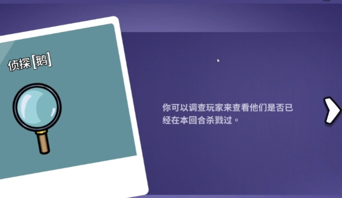 鹅鸭杀侦探玩法盘点 鹅鸭杀侦探怎么玩