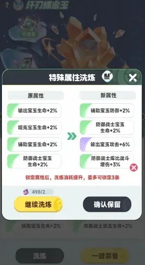 曙光重临宝玉怎么卸下来 曙光重临更换宝玉方法盘点截图