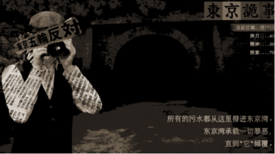 东京捉鬼的游戏有哪些