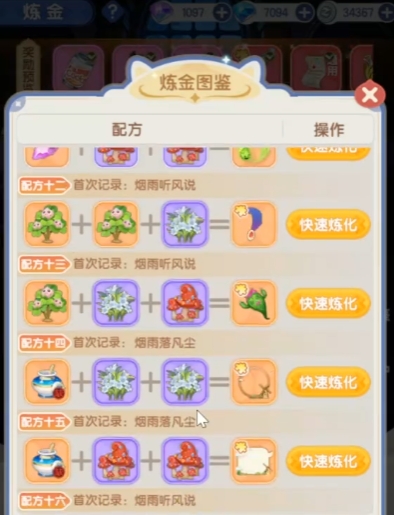 仙境传说破晓顶级配方有哪几款 仙境传说破晓顶级配方怎么获取