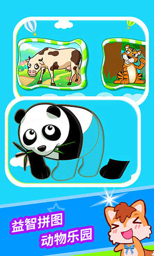 好玩的儿童宝宝拼图游戏app盘点