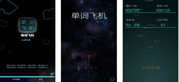 好玩的太空大战打字游戏有哪些