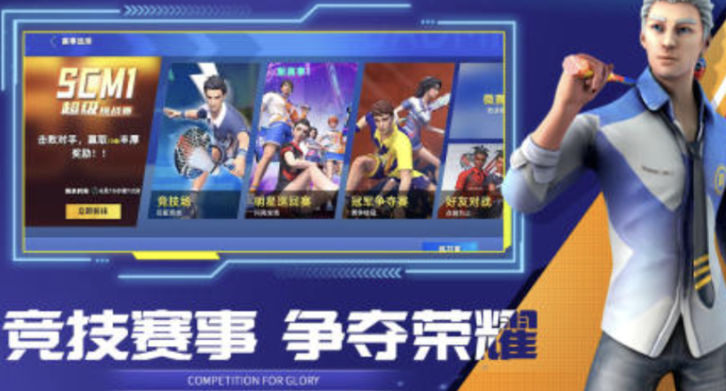 羽毛球比赛游戏有哪几款好玩 值得下载的球类游戏分享2025截图