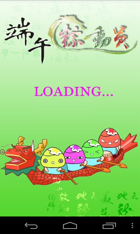 端午节能够玩的手机游戏分享 2025适合端午节玩的游戏有哪几款截图