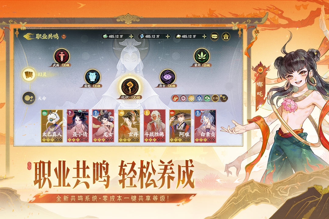 2025热门多职业游戏TOP5 火爆的的多职业游戏有哪几款截图
