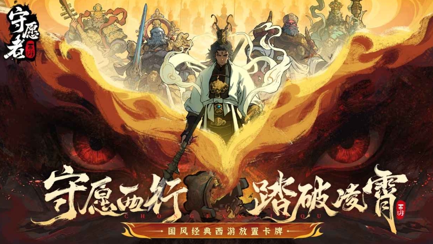 守愿者下载方式盘点 守愿者预约方式分享截图