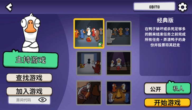 鹅鸭杀公测时间推荐 鹅鸭杀什么时候上线截图