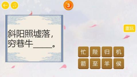 有什么榜单3对诗词游戏 2025诗词接龙游戏手机版before_1