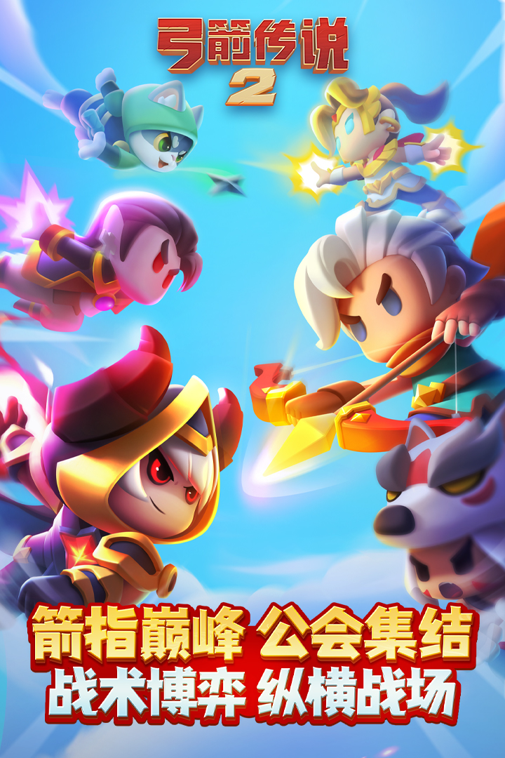 游戏弓箭手合集分享