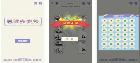 10个创新思维训练游戏下载分享 不用钱的思维训练游戏榜单2025截图