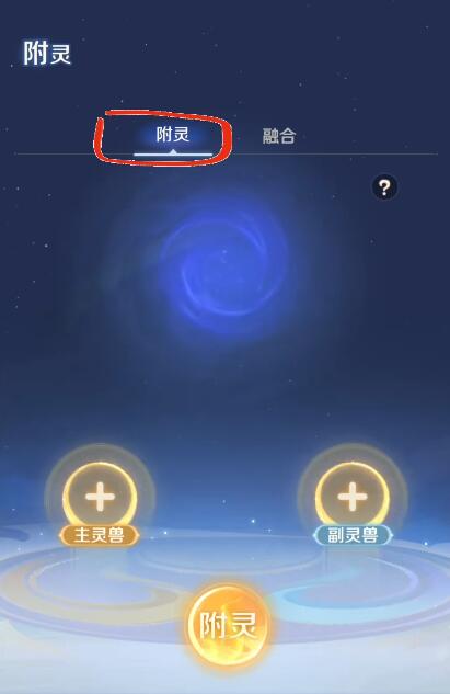 灵兽大冒险合宠教程 灵兽大冒险怎么合宠