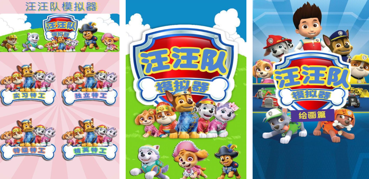 好玩的汪汪队游戏手机游戏有哪些