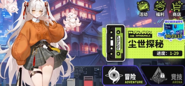时隙之旅怎么玩 时隙之旅玩法盘点截图