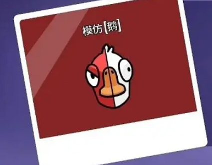 鹅鸭杀有哪几款角色 鹅鸭杀游戏手机版角色盘点截图