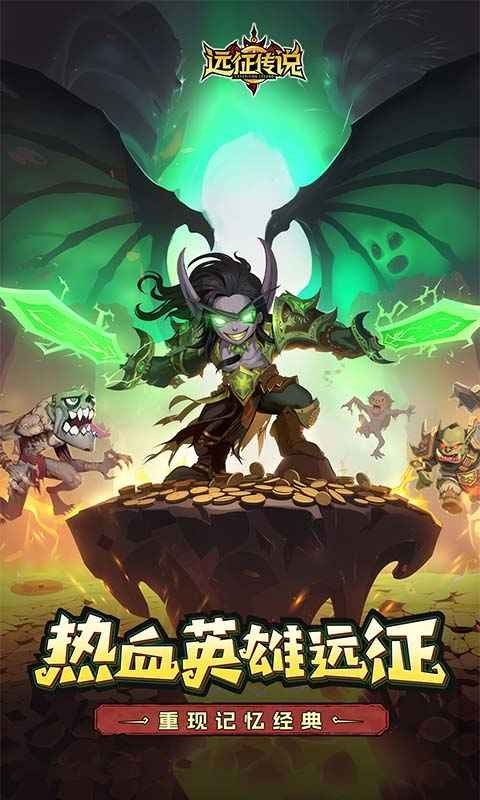 远征传说下载教程