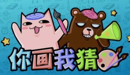 我画你猜游戏有哪几款 受欢迎的我画你猜游戏推荐2025截图