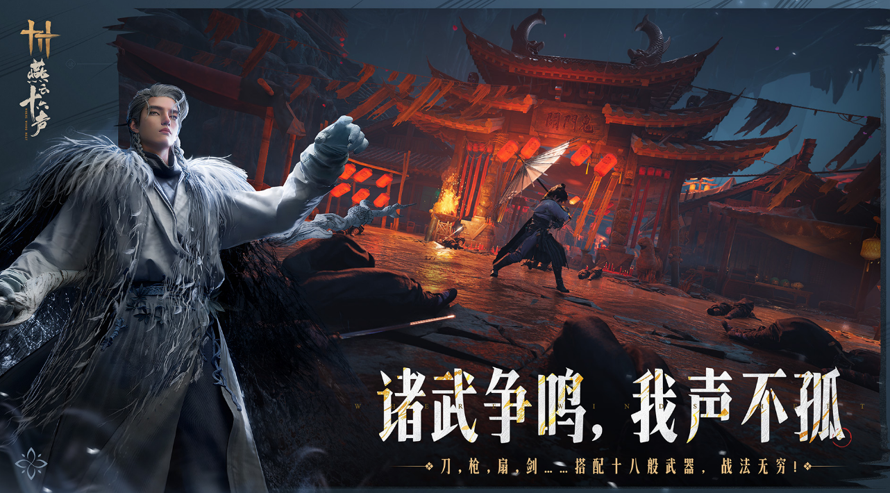 相似楚留香榜单9的手游叫什么名字 2025经典的武侠手游安卓下载before_1截图